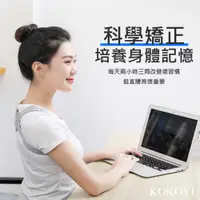 在飛比找蝦皮購物優惠-【KOKOYI】日本熱銷智能透氣震動駝背矯正帶(調節坐姿 調