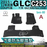 在飛比找蝦皮購物優惠-15~2022年 GLC C253 COUPE GLC300