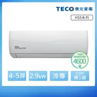 在飛比找momo購物網優惠-【TECO 東元】頂級4-5坪 R32一級變頻冷專分離式空調