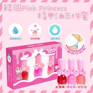 【韓國Pink Princess】兒童可撕安全無毒指甲油三件套(兒童無毒指甲油/兒童美甲)