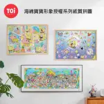 【TOI 圖益】拼圖1000片-海綿寶寶系列(DIY生日插畫桌遊禮物 交換禮物)