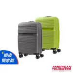 AT美國旅行者AMERICAN TOURISTER 20/24/28吋行李箱/登機箱LINEX輕量防刮飛機輪(蝦皮獨家)