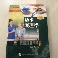 在飛比找蝦皮購物優惠-基本護理學下冊華杏出版