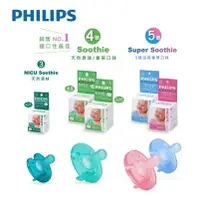 在飛比找樂天市場購物網優惠-PHILIPS飛利浦香草奶嘴｜安撫奶嘴系列｜安全醫療級矽膠｜