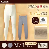 在飛比找蝦皮購物優惠-日本製 Gunze 郡是 男士 100% 純羊毛 衛生褲 (