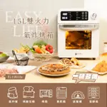 【EASY LIFE伊德爾】15L雙火力溫控氣炸烤箱