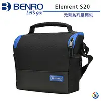 在飛比找PChome24h購物優惠-BENRO 百諾BENRO Element S20 元素系列