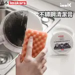 111日本品牌 鍋底清潔劑 廚房鍋具清潔膏 不銹鋼清潔膏