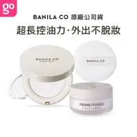 在飛比找蝦皮購物優惠-【BANILA CO】Prime Primer持妝控油蜜粉/