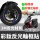 【現貨好貼 黏性佳】機車輪框貼 KYMCO VJR125 4V TCS 輪框貼紙 保護貼 vjr 125 貼膜 彩貼