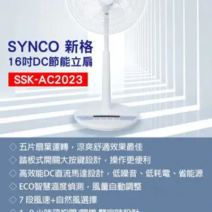 免運!SYNCO 新格牌 16吋DC變頻5段速無線遙控立扇電風扇 台灣製造 SSK-AC2023 16吋