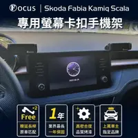 在飛比找momo購物網優惠-【Focus】SKODA Fabia Kamiq Scala