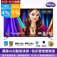 在飛比找PChome24h購物優惠-BenQ 50型 4K量子點大型液晶 E50-750