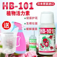 在飛比找樂天市場購物網優惠-日本進口hb101植物活力素原裝花肥蘭花多肉營養液花多多植物