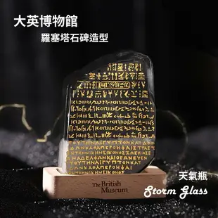⭐台灣現貨 The British Museum 大英博物館 羅塞塔石碑造型 天氣瓶 風暴瓶 玻璃製 天氣預報