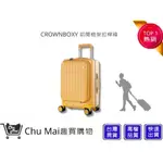 【CROWN BOXY】黃色-21吋前開式登機箱 KOL登機箱 旅行 生日禮物 旅遊 旅行收納｜趣買購物