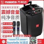 SNOWBELLE優選 萬利達音響戶外拉桿家用話筒唱歌藍牙移動大功率重低音廣場舞音箱