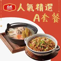 在飛比找蝦皮商城優惠-【大成食品】人氣精選A套餐(725g/組) 剝皮辣椒雞湯 蠔