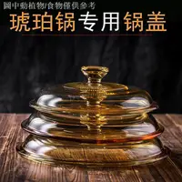 在飛比找蝦皮購物優惠-【清倉】【原裝康寧鍋蓋】玻璃鍋蓋康寧鍋原裝蓋子高硼硅琥珀色蓋