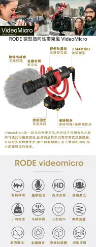 RODE VideoMicro 指向性麥克風 (RDVMICRO) 體積輕巧 僅42g 搭配各種相機 無需電池
