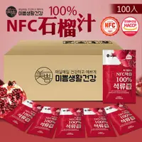 在飛比找松果購物優惠-韓國正宗 美好生活 NFC石榴汁 100%原汁 (非市面B牌