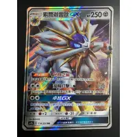 在飛比找蝦皮購物優惠-寶可夢 PTCG 索爾迦雷歐 GX RR 閃卡 現貨