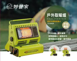 妙管家 戶外取暖爐 X100GR 【野外營】暖爐 露營