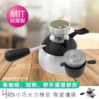 在飛比找ETMall東森購物網優惠-【Hiles】陶瓷爐頭小瓦斯爐+充氣座(登山爐 野炊爐 迷你