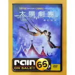 ⊕RAIN65⊕正版DVD【太陽劇團：奇幻世界】-太陽馬戲團