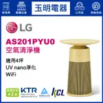 LG空氣清淨機360度、WIFI新淨几 AS201PYU0