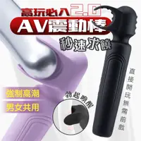 在飛比找PChome24h購物優惠-Roomfun 房趣 男女通用 榨精AV棒 二代|電動按摩棒