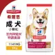 ＊短腿兄妹＊Hill's 希爾思 犬糧3KG 成犬小顆粒 1141HG 羊肉與糙米 狗飼料