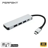 在飛比找PChome24h購物優惠-PERFEKT USB-C 5孔 經濟款Hub (PT-68