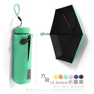 RainSky-六折式小圓傘 /遮光+撥水雙效/抗UV傘超短傘黑膠傘晴雨傘洋傘折疊傘陽傘防曬傘非反向傘+1
