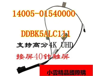【小可國際購】Asus UX501 UX501J N501J N501JM 觸摸4K高分屏線4