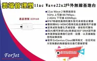 在飛比找Yahoo奇摩拍賣-7-11運費0元優惠優惠-【FORJET】ECW160 雲端管理型11ac Wave2