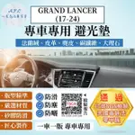 【一朵花汽車百貨】MITSUBISHI 三菱 GRAND LANCER 17-24年 法蘭絨 麂皮 碳纖維 超纖皮革 避光墊