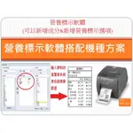 TTP-345搭配營養標示計算軟體  標籤機 條碼機 食品標示機 另售 C342C / T4C /T4E/QL-800