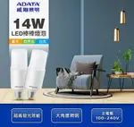 【APP領券下單97折】ADATA威剛 14W LED棒棒燈泡 (4入組) E27 節能 省電