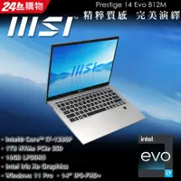 在飛比找蝦皮購物優惠-[新竹NOVA] MSI微星 Prestige 14Evo 