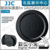 在飛比找蝦皮購物優惠-數位小兔【JJC LC-GR3 鏡頭保護蓋 for RICO