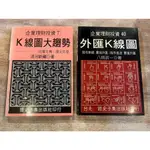 K線圖大趨勢、外匯K線圖 | 清河新藏、八城政一 | 經史子集出版社