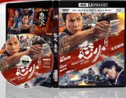 Raging Fire 4K BD Free Region Chinese Subtitle Boxed