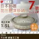 【萬古燒】Ginpo銀峰花三島耐熱砂鍋-7號(適用1-2人)-日本製 (40905)