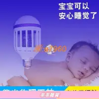 在飛比找露天拍賣優惠-【可開發票】【可開發票】滅蚊燈泡LED電蚊燈家用照明捕蚊兩用