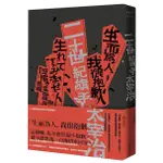 二十世紀旗手 (新版)/太宰治 ESLITE誠品