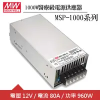 在飛比找良興EcLife購物網優惠-MW明緯 MSP-1000-12 單組12V輸出醫療級電源供