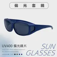 在飛比找momo購物網優惠-【GUGA】偏光套鏡 全包覆型 全面遮住 抗UV400 10