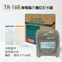 在飛比找樂天市場購物網優惠-【有購豐-台灣製造】RYUKUDA 力田牌 TR-168六欄