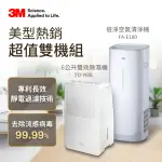 【特談美型雙機組】3M 倍淨型空氣清淨機FA-E180 適用至14坪+一級能效6公升雙效除濕機FD-Y60L